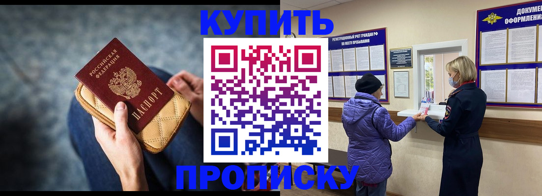 прописка законно в Наволоках