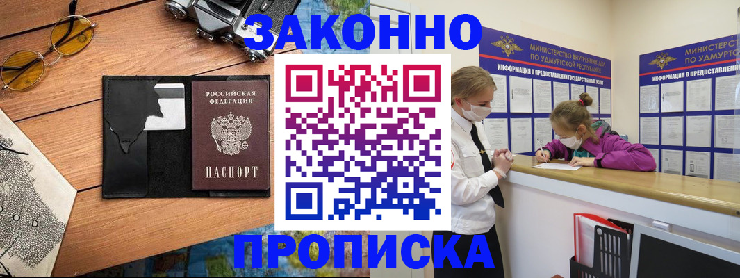 прописка законно в Наволоках